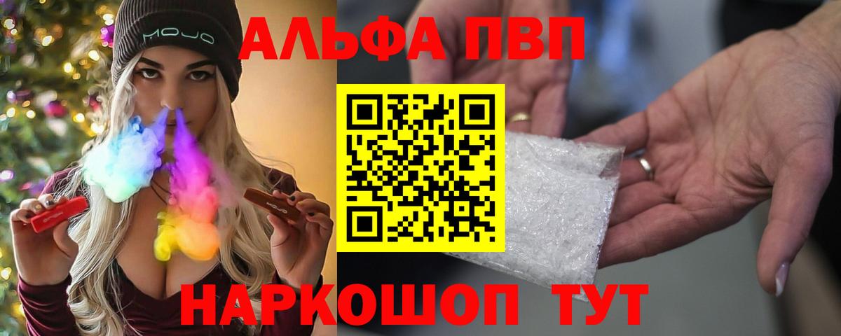 Альфа ПВП Crystall Краснокаменск