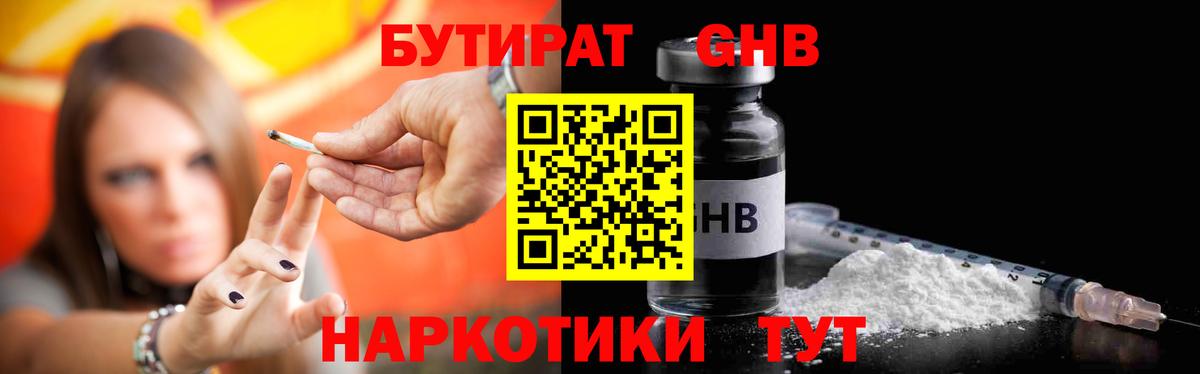 БУТИРАТ  Вход с VPN  Краснокаменск  Бутират жидкий экстази 