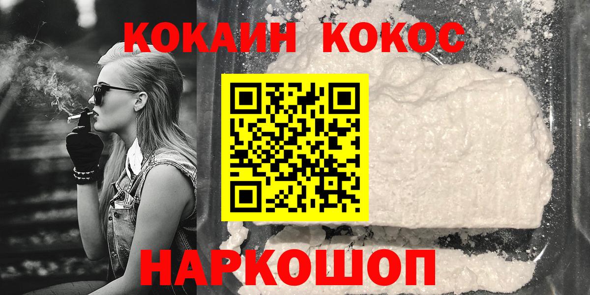 Кокаин 97% Краснокаменск