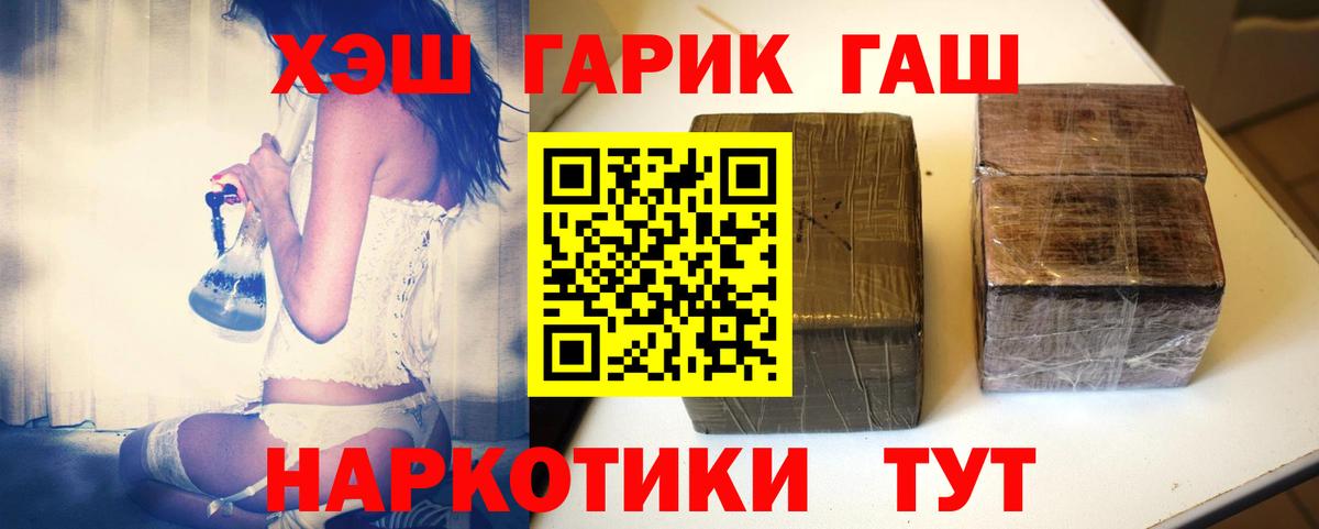 ГАШ гарик Краснокаменск