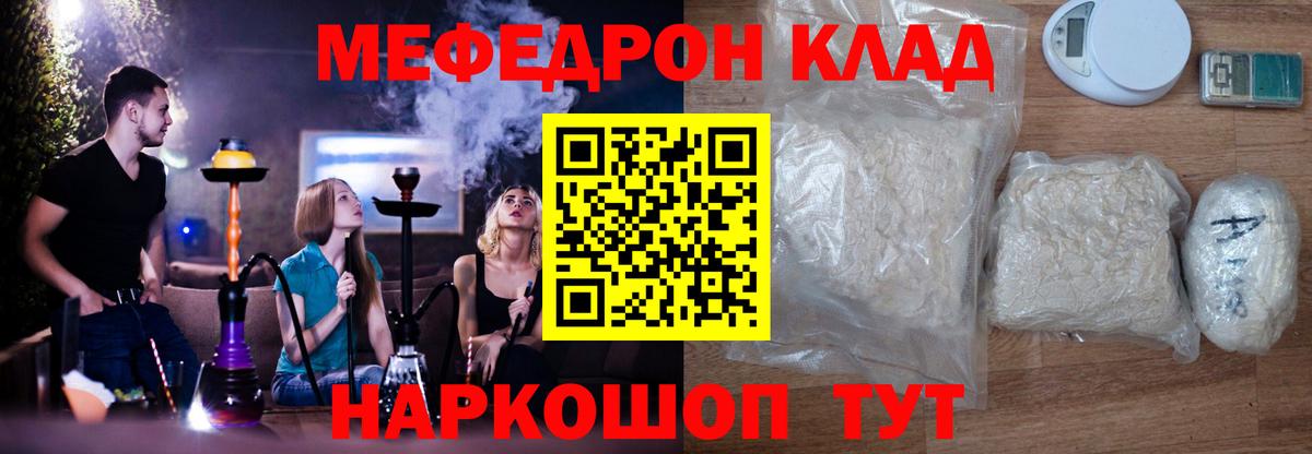 МЕФ кристаллы Краснокаменск