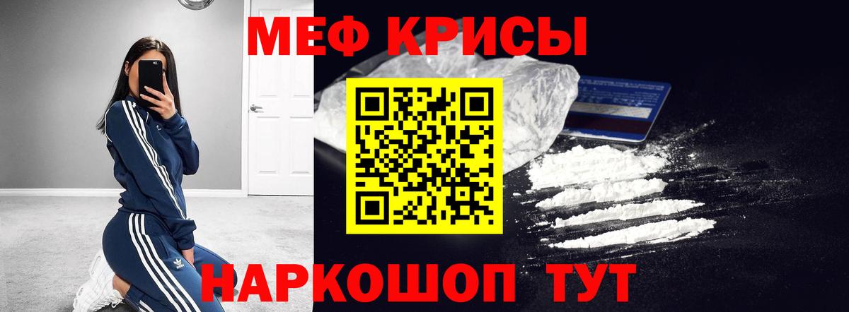 МЯУ-МЯУ мяу мяу  МЯУ-МЯУ  Краснокаменск  Мефедрон mephedrone  Вход с VPN 