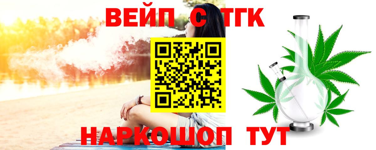 Краснокаменск  ТГК вейп  Вход с VPN  ТГК гашишное масло 
