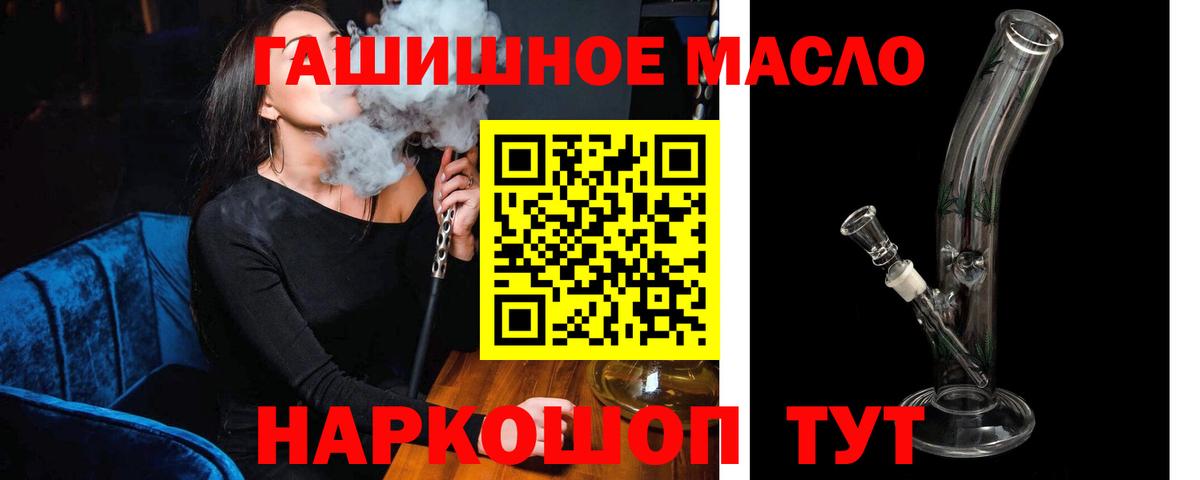 ТГК гашишное масло Краснокаменск